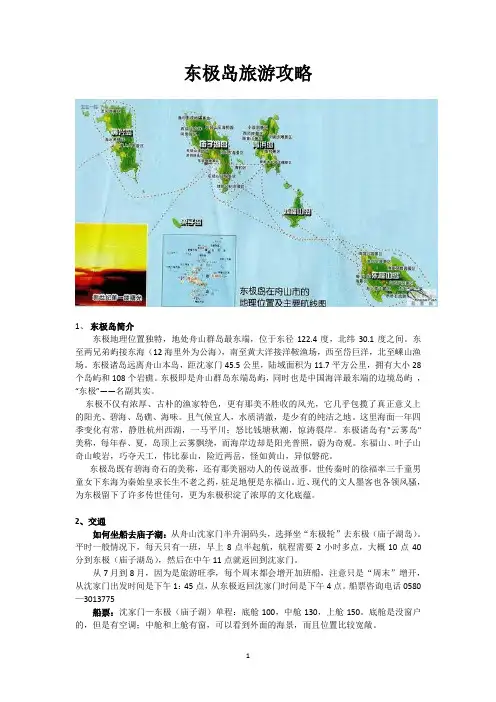 东极旅游攻略
