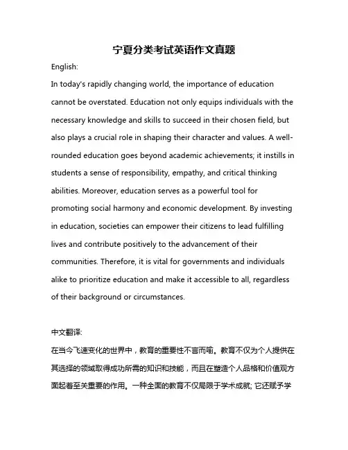 宁夏分类考试英语作文真题