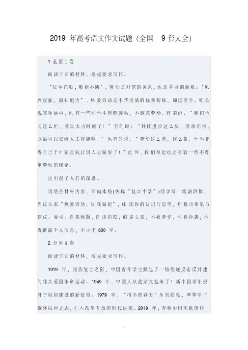 2019年高考语文作文试题（全国9套大全）