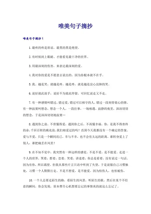 唯美句子摘抄