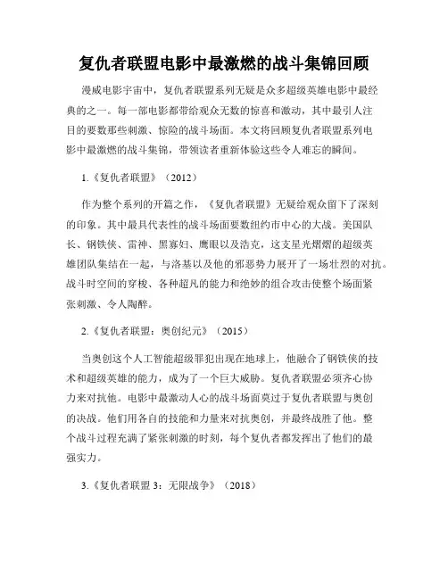复仇者联盟电影中最激燃的战斗集锦回顾