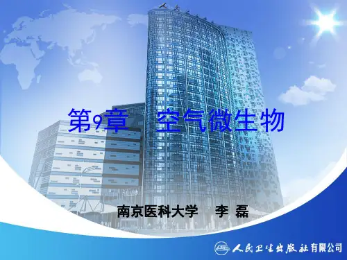 9--第九章 空气微生物
