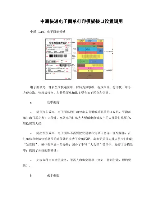 中通快递电子面单打印模板接口设置调用