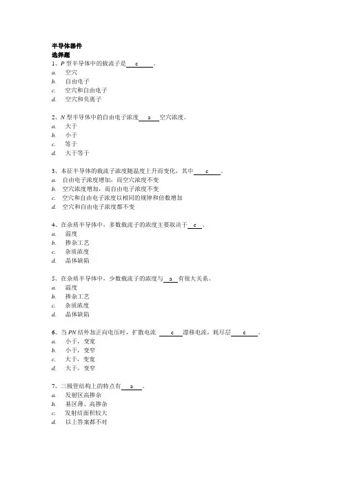 模拟客观题(参考答案)