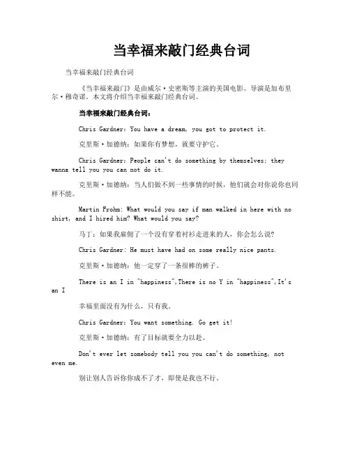 当幸福来敲门经典台词