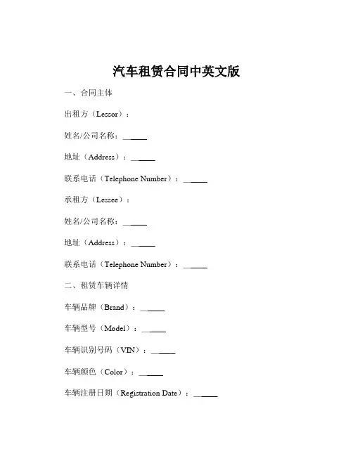 汽车租赁合同中英文版