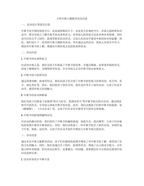 小班中秋主题教育活动反思
