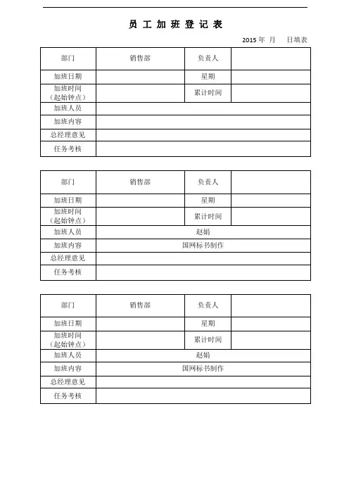 加班各类表格