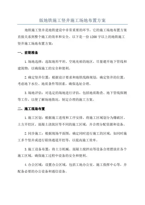 版地铁施工竖井施工场地布置方案