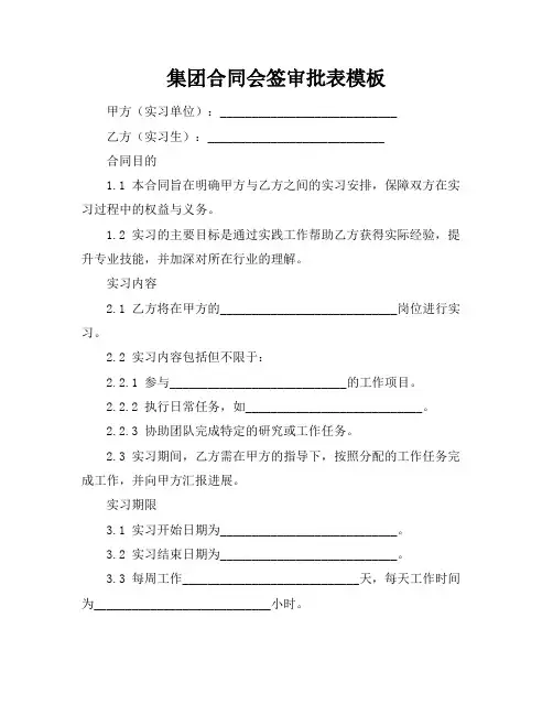 集团合同会签审批表模板