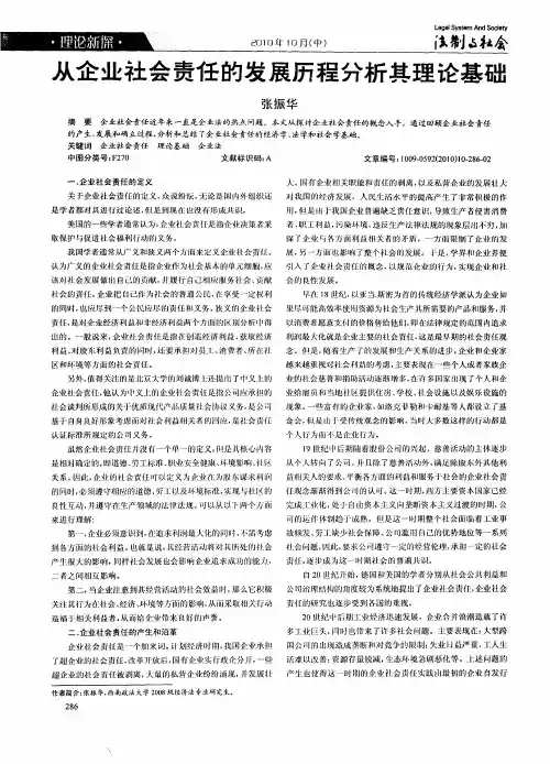 从企业社会责任的发展历程分析其理论基础