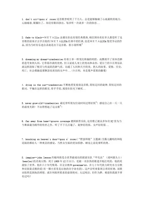 全球最好听的50首英文歌曲