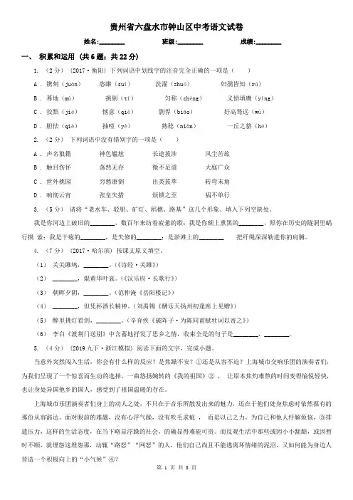 贵州省六盘水市钟山区中考语文试卷