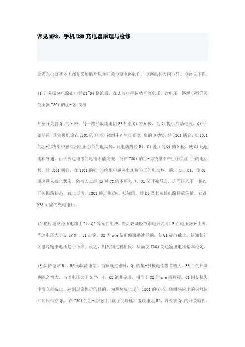 常见手机充电器检修