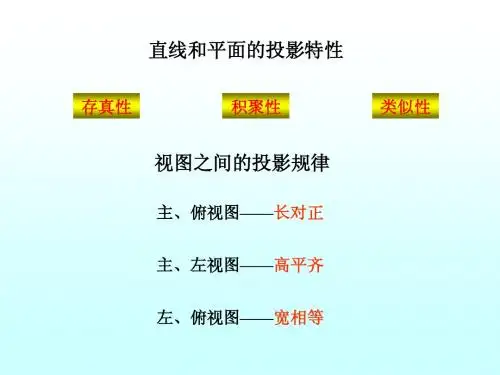 化工制图第一章4&5节-2011[1].10.9