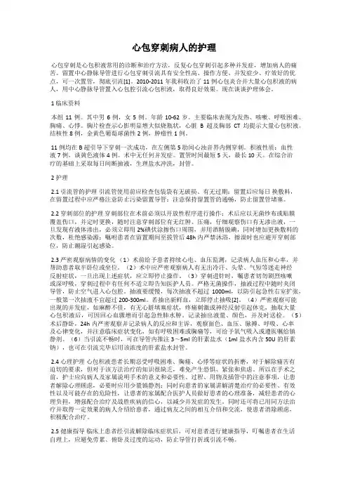 心包穿刺病人的护理