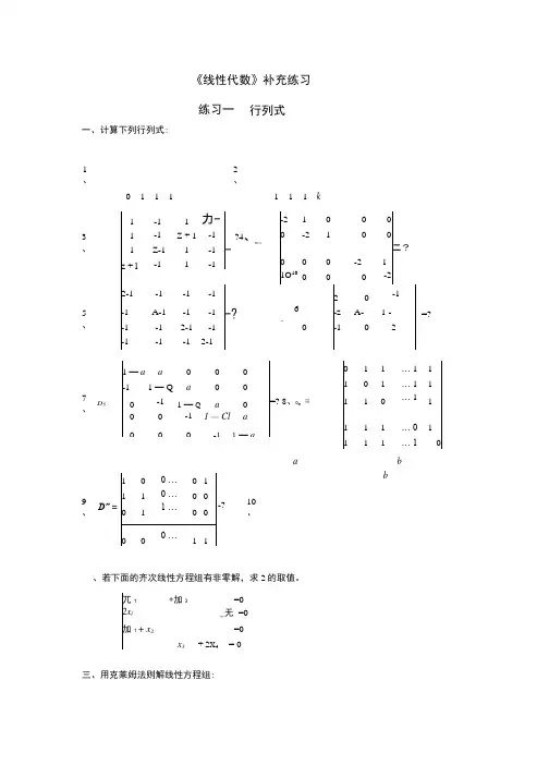 线性代数期末习题库及答案.docx