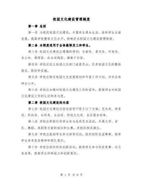 校园文化建设管理制度（4篇）