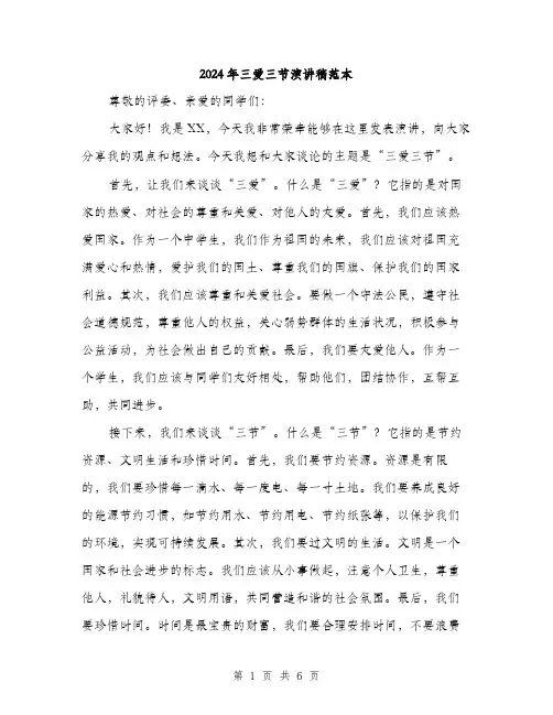 2024年三爱三节演讲稿范本(3篇)