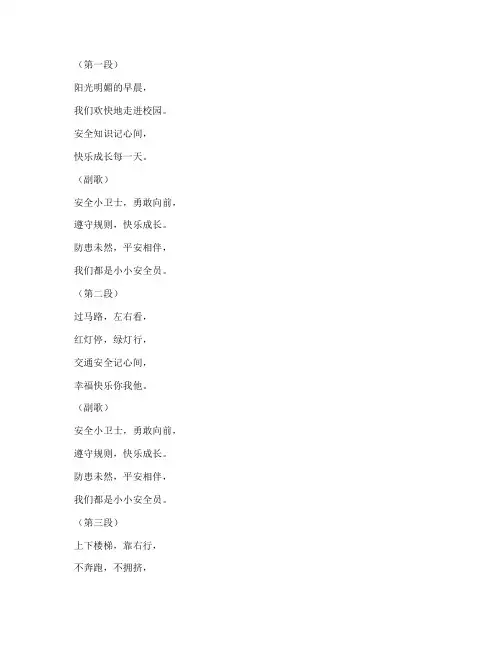 安全教育主题朗诵儿歌