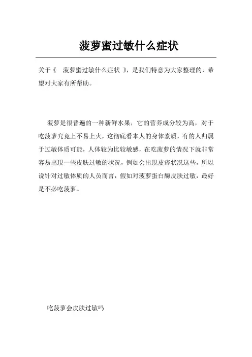 菠萝蜜过敏什么症状