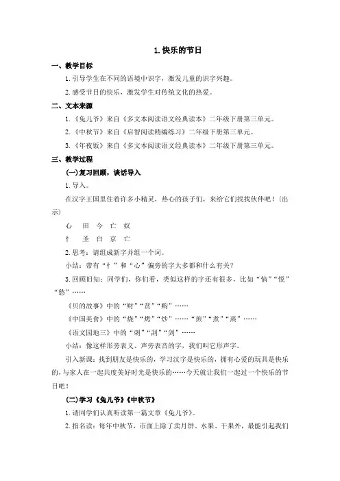 二年级语文下册多文本阅读教案第三单元