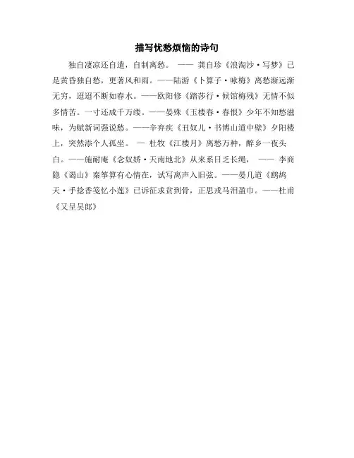 描写忧愁烦恼的诗句