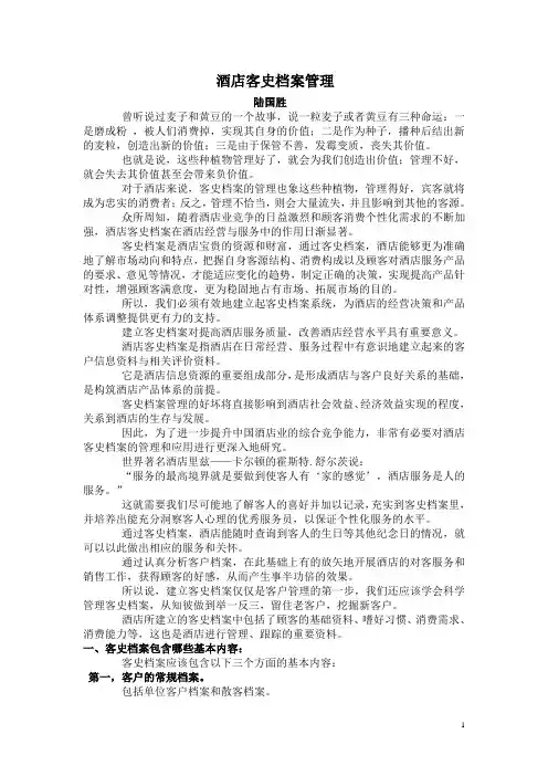 酒店客史档案管理