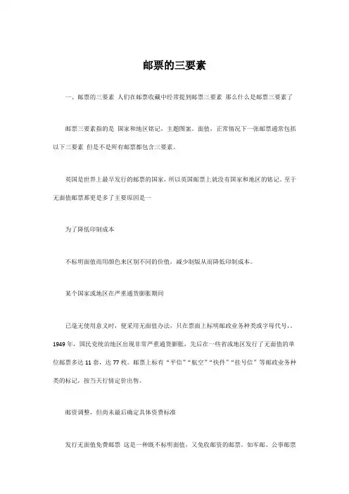 邮票的三要素