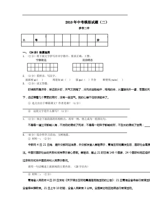 湖北荆州2010年中考语文模拟题及答案(2)