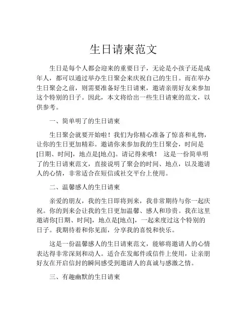 生日请柬范文