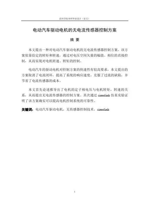 电动汽车驱动电机的控制设计