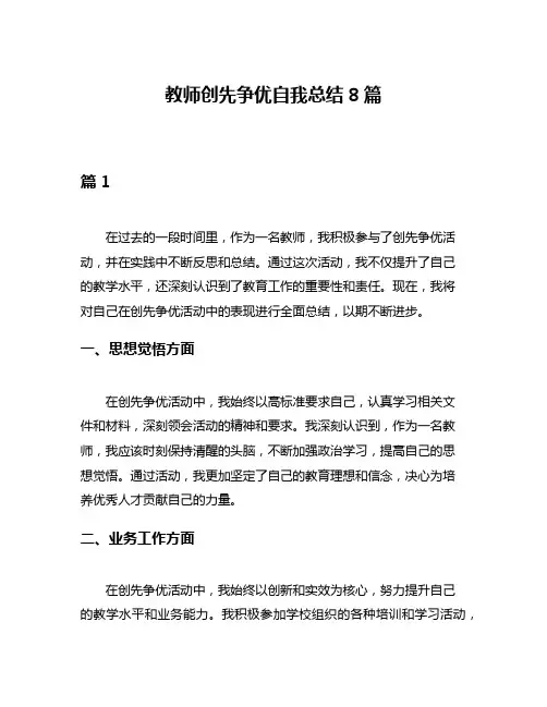 教师创先争优自我总结8篇