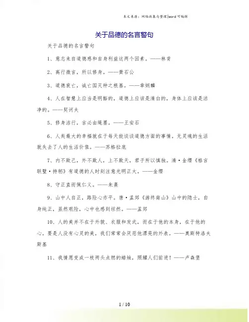 关于品德的名言警句