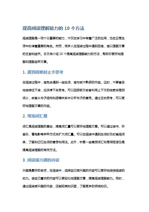 提高阅读理解能力的10个方法