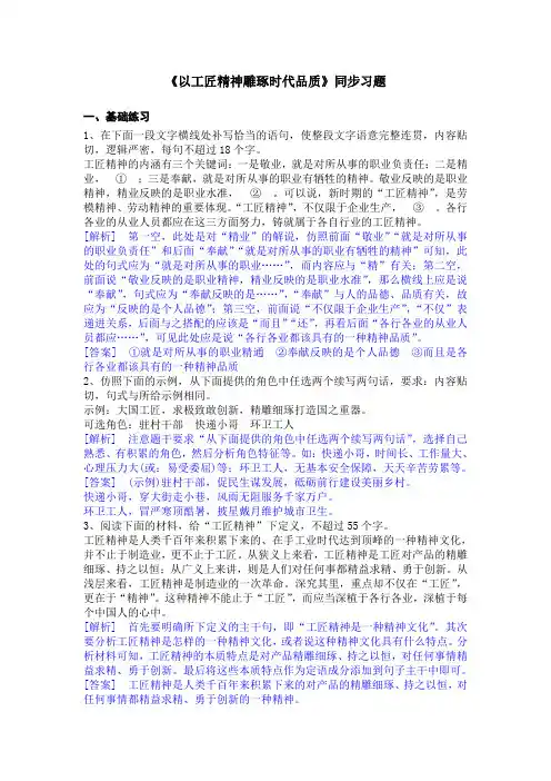 《以工匠精神雕琢时代品质》同步习题(带答案)
