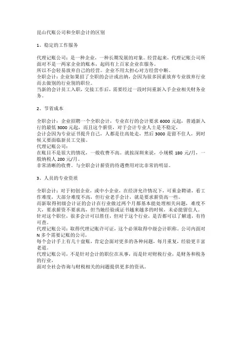 代账公司和全职会计的区别
