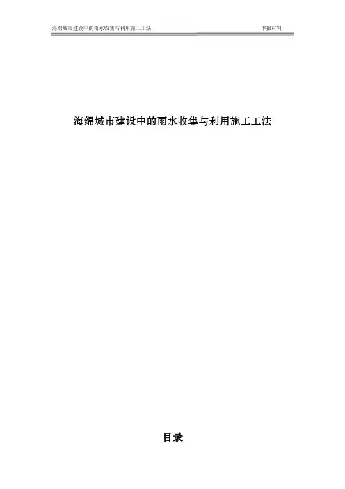 海绵城市建设中的雨水收集与利用施工工法