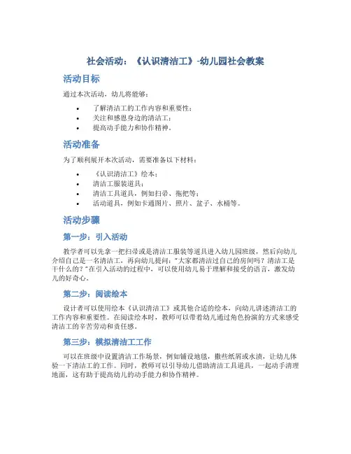 社会活动：《认识清洁工》-幼儿园社会教案