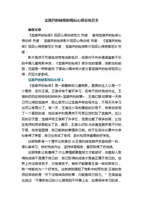 宝葫芦的秘密的观后心得总结范文5篇