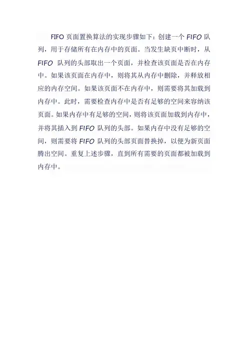 fifo页面置换算法的实现