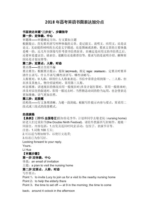 2018高考英语书面表达增分点(附：书面表达必备词汇)