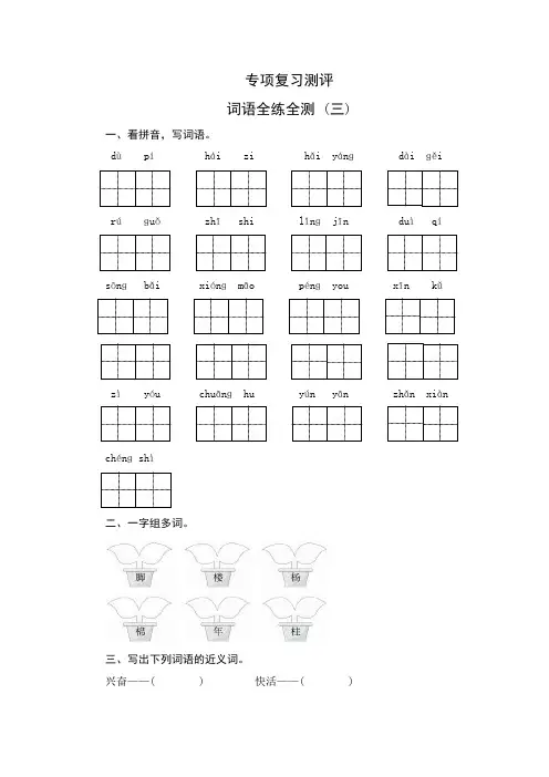 部编版二年级语文上册期末复习词语专项测评卷(三)含答案