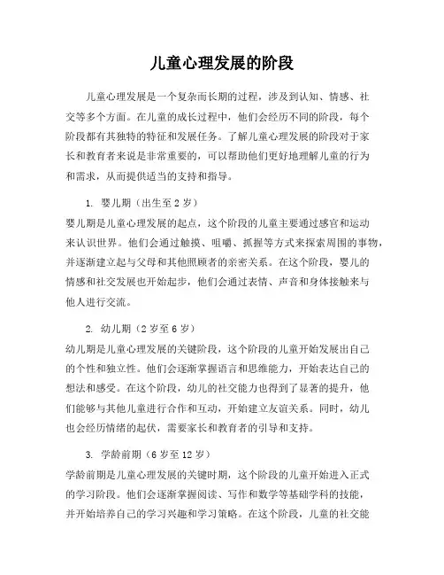 儿童心理发展的阶段