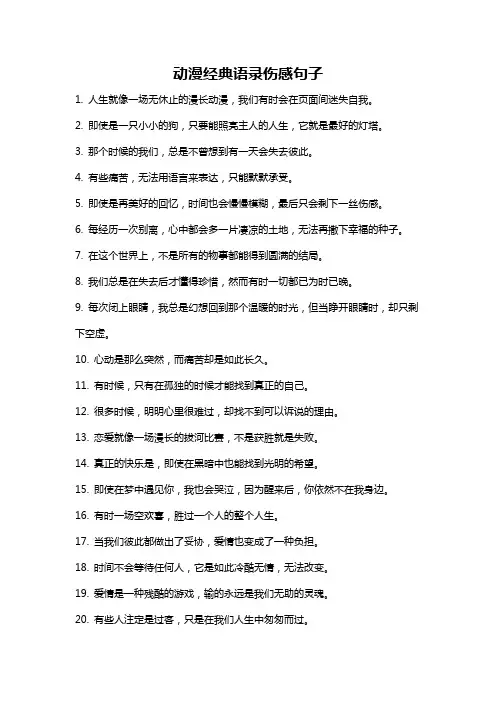 动漫经典语录伤感句子