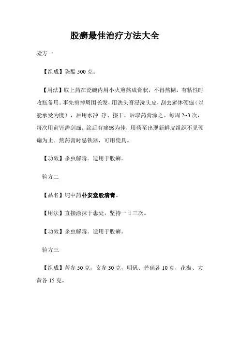 股癣最佳治疗方法大全