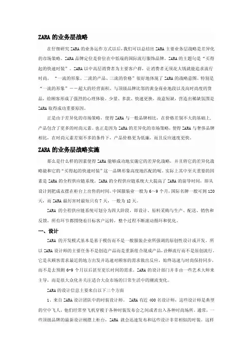 ZARA的业务层战略以及实施最终版