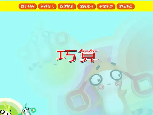 沪教版二年级下册三位数的巧算