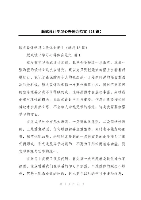 版式设计学习心得体会范文(18篇)