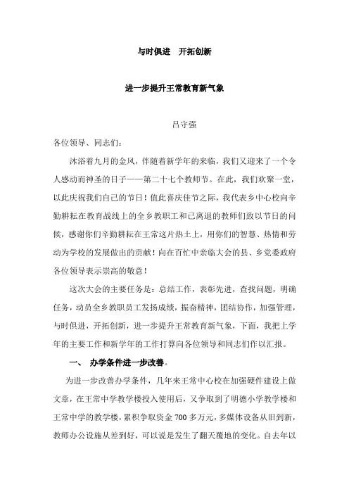 第27个教师节校长讲话稿